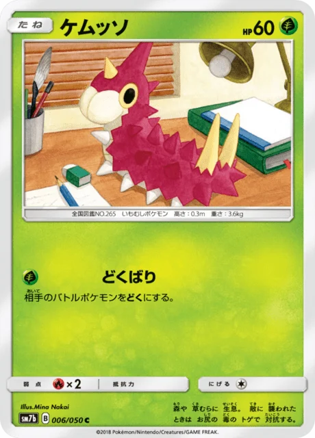 Carte Pokémon Chenipotte 006, extension Fairy Rise (japonais)