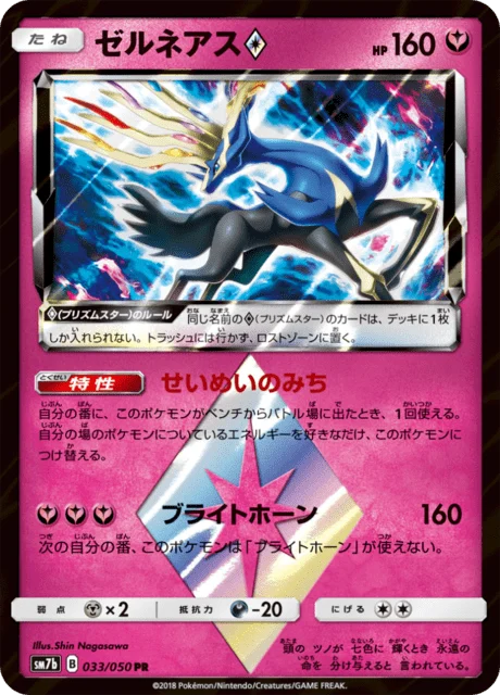 Carte Pokémon Xerneas Prism Star 033, extension Fairy Rise (japonais)