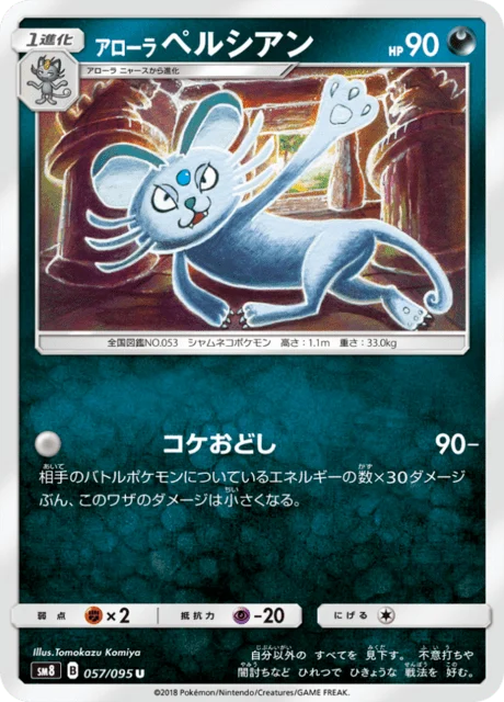 Carte Pokémon Persian d’Alola 057, extension Super Burst Impact (japonais)