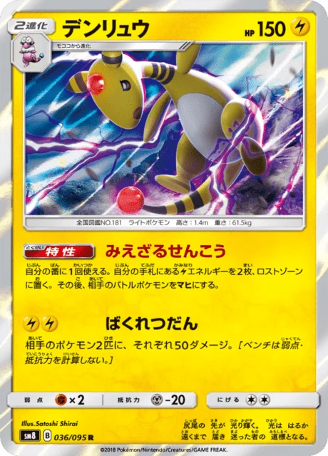 Carte Pokémon Pharamp 036, extension Super Burst Impact (japonais)