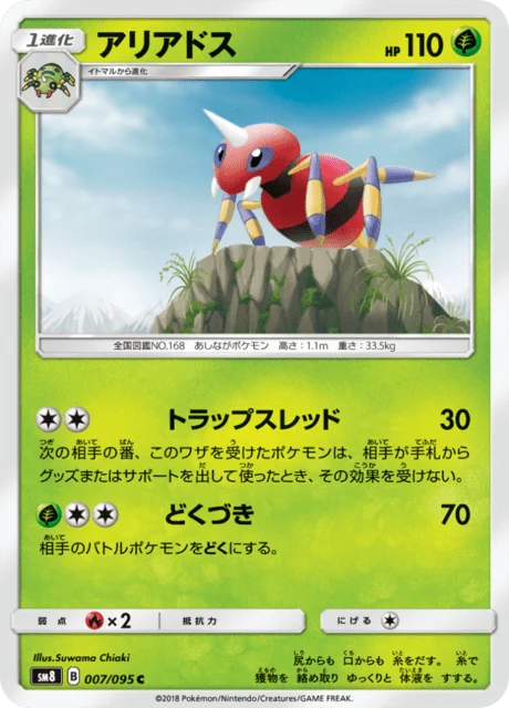 Carte Pokémon Migalos 007, extension Super Burst Impact (japonais)