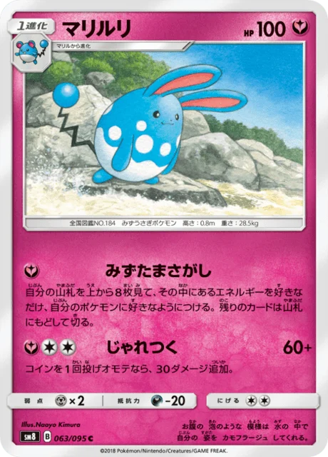 Carte Pokémon Azumarill 063, extension Super Burst Impact (japonais)