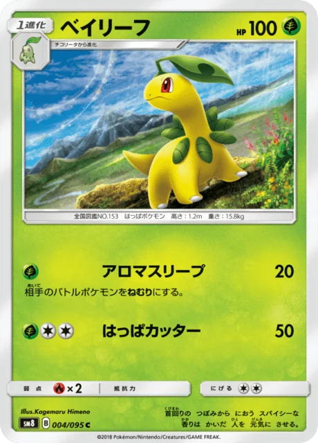 Carte Pokémon Bayleaf 004, extension Super Burst Impact (japonais)