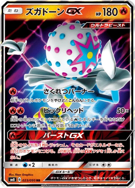 Carte Pokémon Pierroteknik-GX 023, extension Super Burst Impact (japonais)
