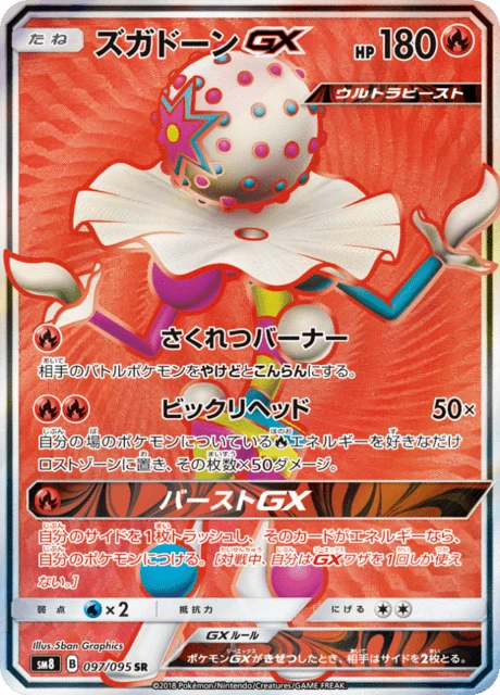 Carte Pokémon Pierroteknik-GX 097, extension Super Burst Impact (japonais)