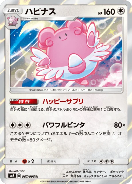 Carte Pokémon Leuphorie 067, extension Super Burst Impact (japonais)