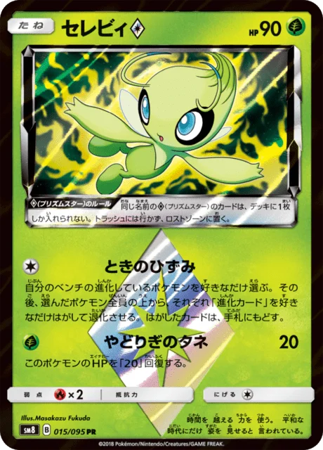 Carte Pokémon Celebi Prism Star 015, extension Super Burst Impact (japonais)