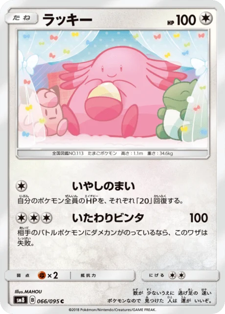 Carte Pokémon Leveinard 066, extension Super Burst Impact (japonais)