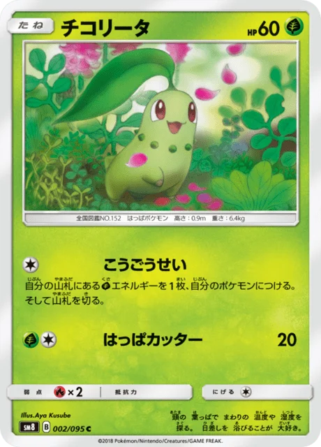 Carte Pokémon Germignon 002, extension Super Burst Impact (japonais)