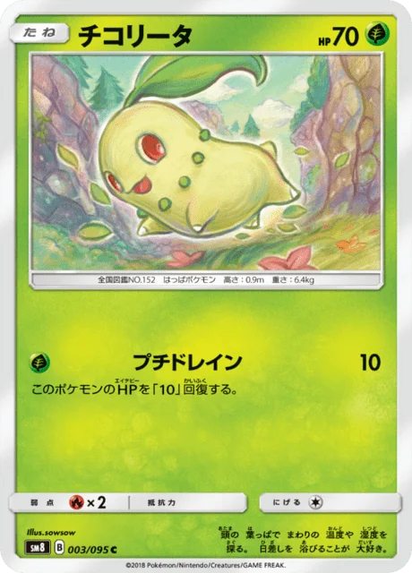Carte Pokémon Germignon 003, extension Super Burst Impact (japonais)