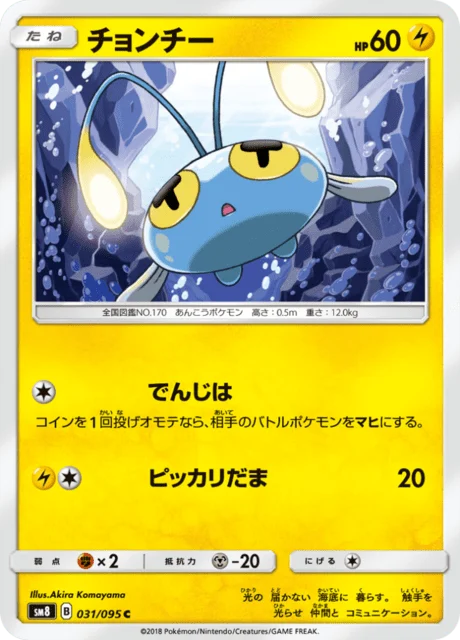 Carte Pokémon Loupio 031, extension Super Burst Impact (japonais)
