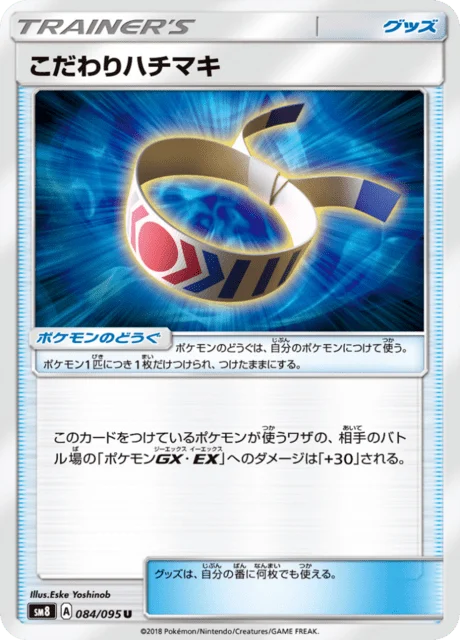 Carte Pokémon Bandeau Choix 084, extension Super Burst Impact (japonais)