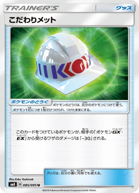 Carte Pokémon Casque Choix 085, extension Super Burst Impact (japonais)