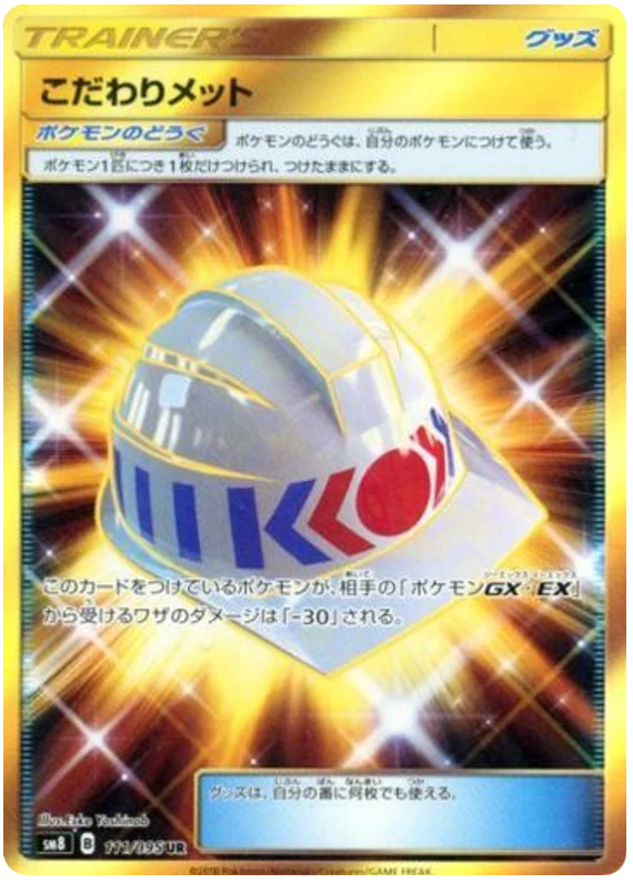 Carte Pokémon Casque Choix 111, extension Super Burst Impact (japonais)