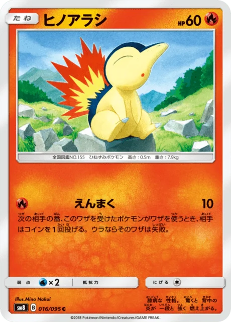 Carte Pokémon Héricendre 016, extension Super Burst Impact (japonais)