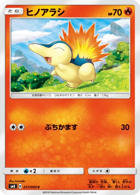 Carte Pokémon Héricendre 017, extension Super Burst Impact (japonais)