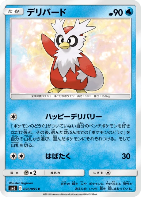 Carte Pokémon Cadoizo 026, extension Super Burst Impact (japonais)