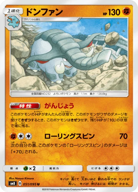 Carte Pokémon Donphan 051, extension Super Burst Impact (japonais)