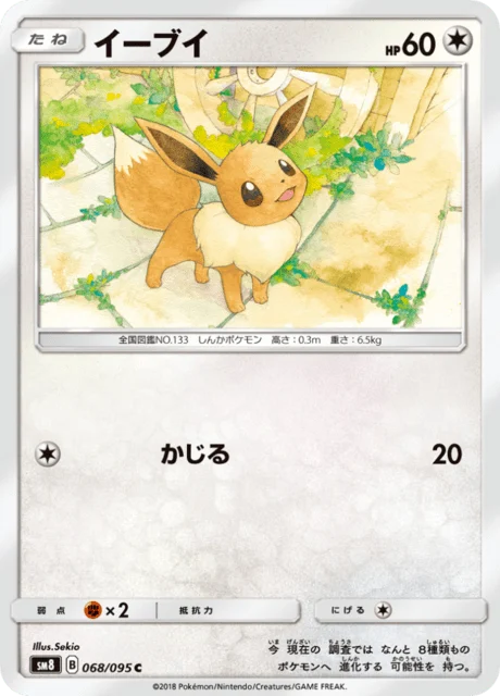 Carte Pokémon Évoli 068, extension Super Burst Impact (japonais)