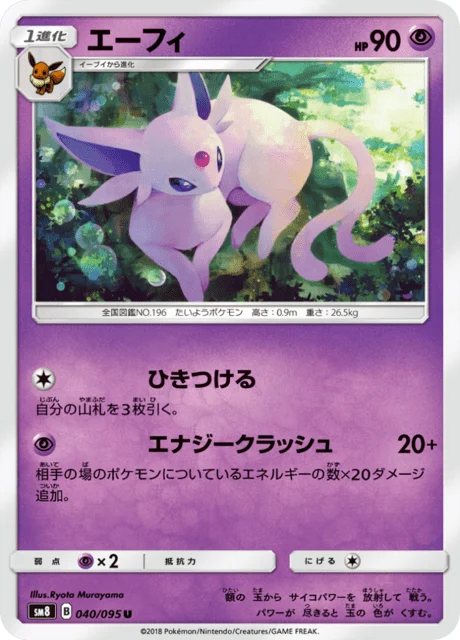 Carte Pokémon Mentali 040, extension Super Burst Impact (japonais)