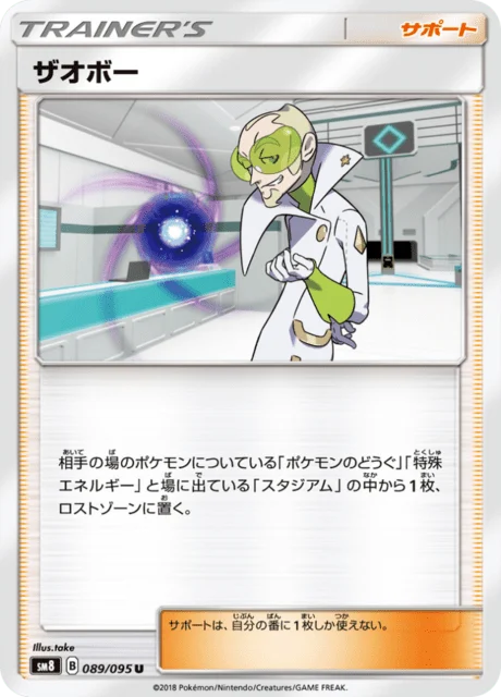 Carte Pokémon Saubohne 089, extension Super Burst Impact (japonais)