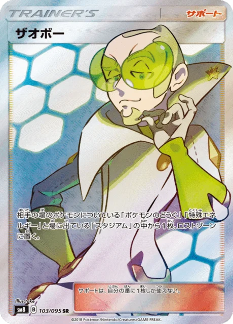 Carte Pokémon Saubohne 103, extension Super Burst Impact (japonais)
