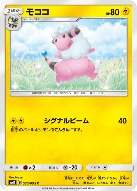 Carte Pokémon Lainergie 035, extension Super Burst Impact (japonais)