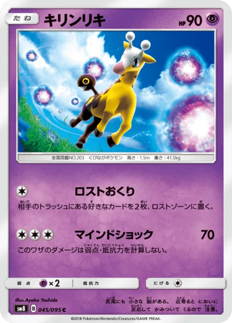 Carte Pokémon Girafarig 045, extension Super Burst Impact (japonais)