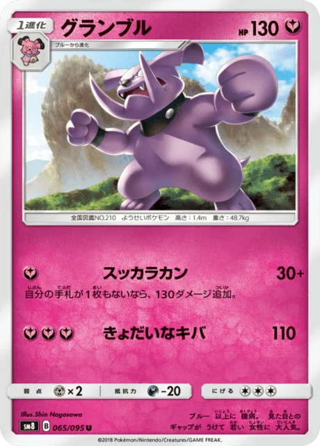 Carte Pokémon Granbull 065, extension Super Burst Impact (japonais)