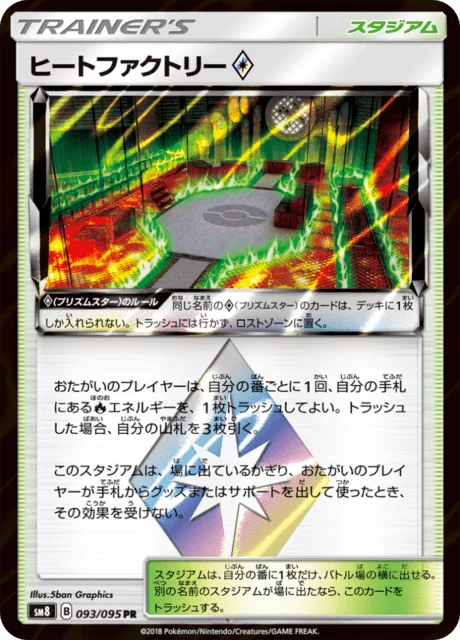 Carte Pokémon Heat Factory Prism Star 093, extension Super Burst Impact (japonais)