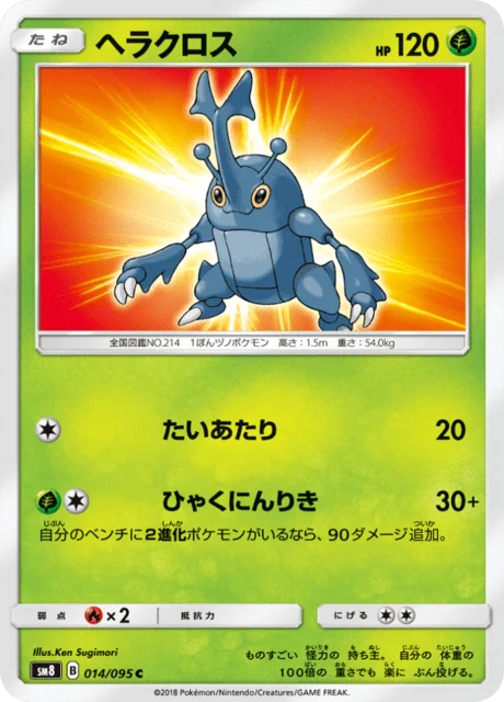 Carte Pokémon Scarhino 014, extension Super Burst Impact (japonais)