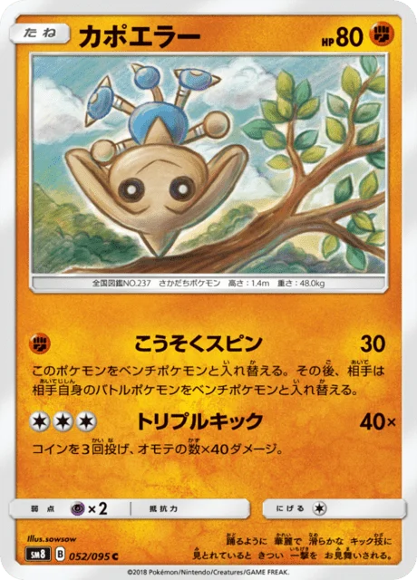 Carte Pokémon Kapoera 052, extension Super Burst Impact (japonais)