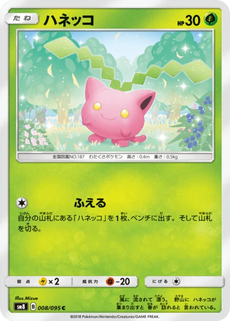 Carte Pokémon Granivol 008, extension Super Burst Impact (japonais)