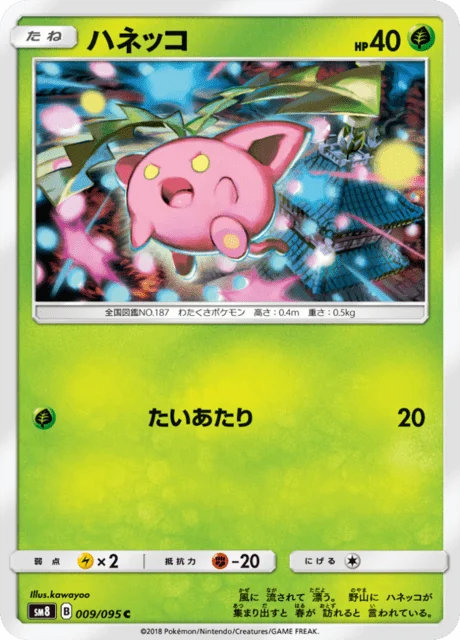 Carte Pokémon Granivol 009, extension Super Burst Impact (japonais)