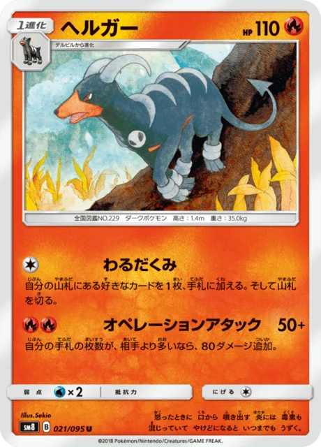 Carte Pokémon Démolosse 021, extension Super Burst Impact (japonais)