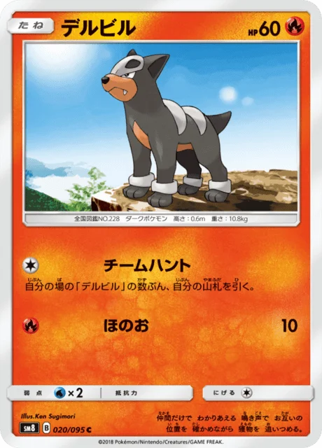 Carte Pokémon Malosse 020, extension Super Burst Impact (japonais)