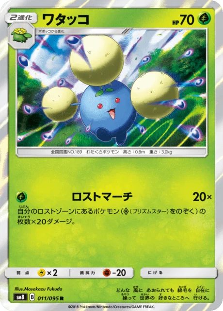 Carte Pokémon Cotovol 011, extension Super Burst Impact (japonais)