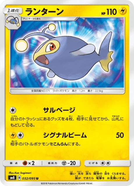 Carte Pokémon Lanturn 032, extension Super Burst Impact (japonais)