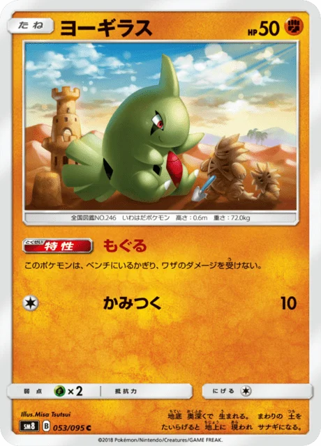 Carte Pokémon Embrylex 053, extension Super Burst Impact (japonais)