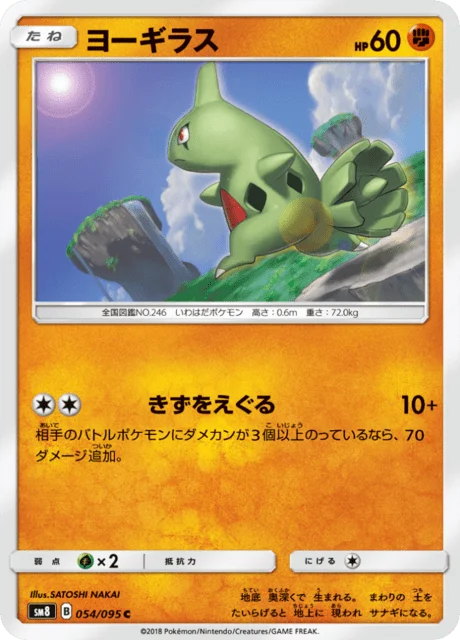 Carte Pokémon Embrylex 054, extension Super Burst Impact (japonais)