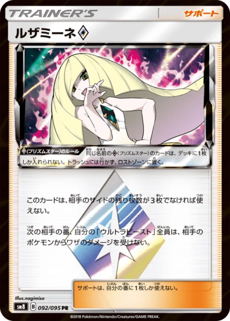 Carte Pokémon Lusamine Prism Star 092, extension Super Burst Impact (japonais)