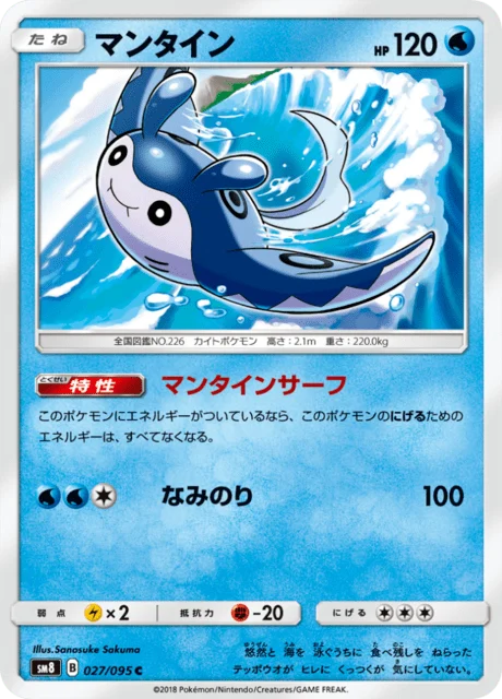 Carte Pokémon Démanta 027, extension Super Burst Impact (japonais)