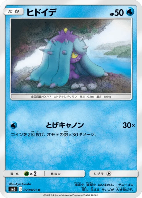 Carte Pokémon Vorastérie 029, extension Super Burst Impact (japonais)