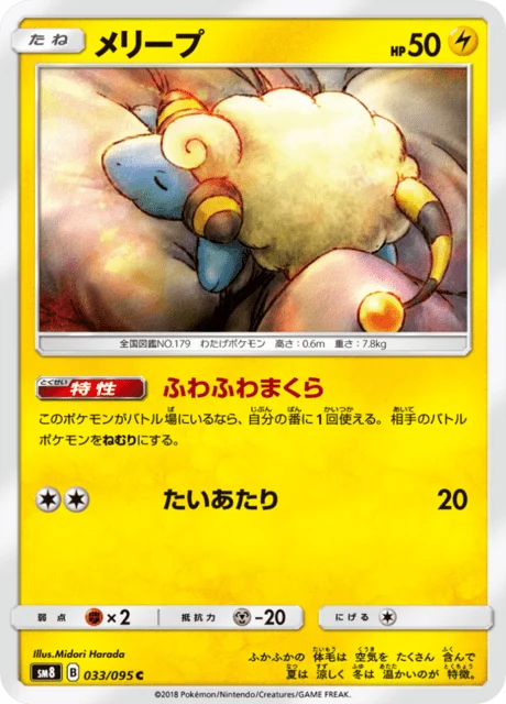 Carte Pokémon Wattouat 033, extension Super Burst Impact (japonais)