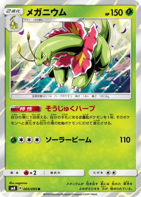 Carte Pokémon Méganium 005, extension Super Burst Impact (japonais)