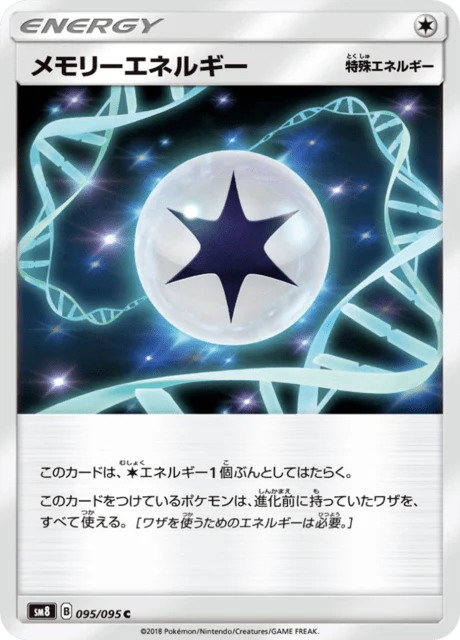 Carte Pokémon Énergie Mémoire 095, extension Super Burst Impact (japonais)