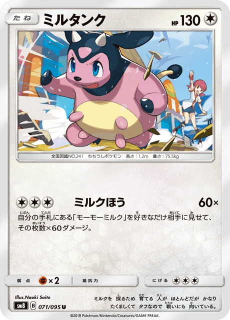 Carte Pokémon Écrémeuh 071, extension Super Burst Impact (japonais)