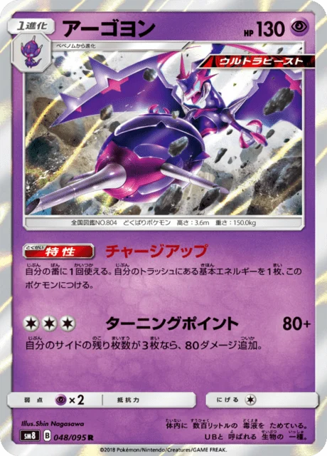Carte Pokémon Mandrillon 048, extension Super Burst Impact (japonais)