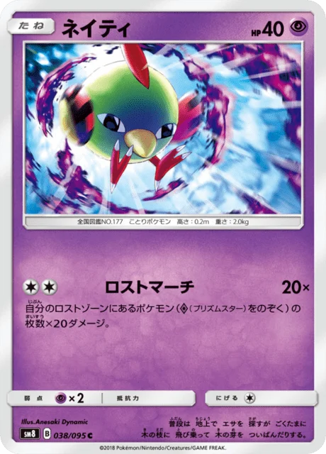 Carte Pokémon Natu 038, extension Super Burst Impact (japonais)