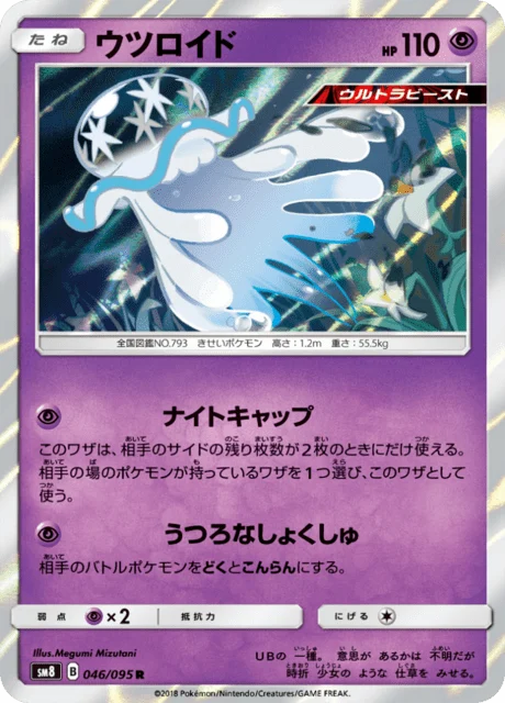 Carte Pokémon Zéroïd 046, extension Super Burst Impact (japonais)